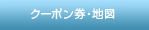�N�[�|�����E�n�}