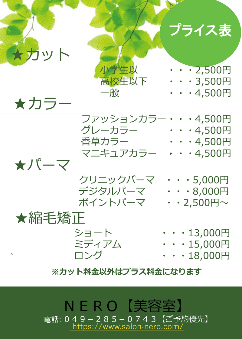 サロン情報 埼玉県鶴ケ島市 美容室nero サロン情報 埼玉県鶴ケ島市 美容室nero
